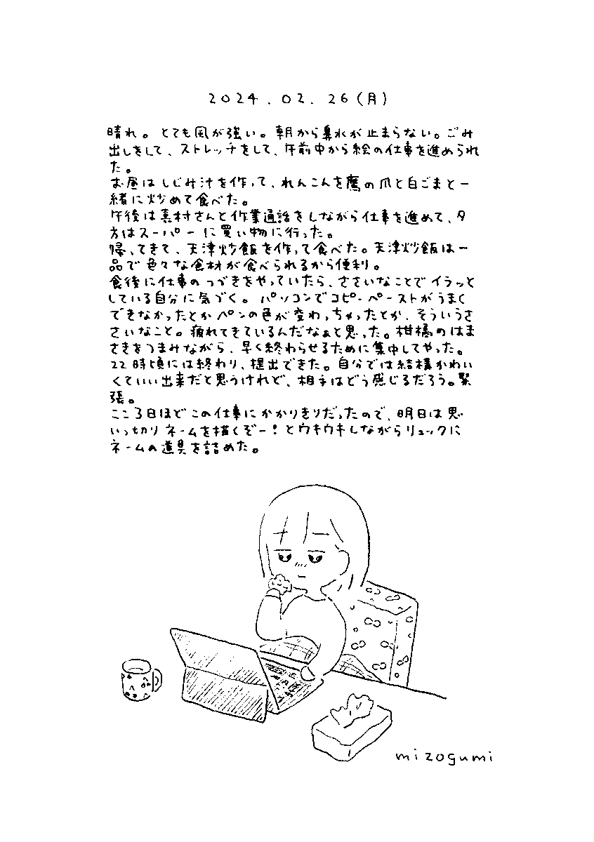 2/26の絵日記 