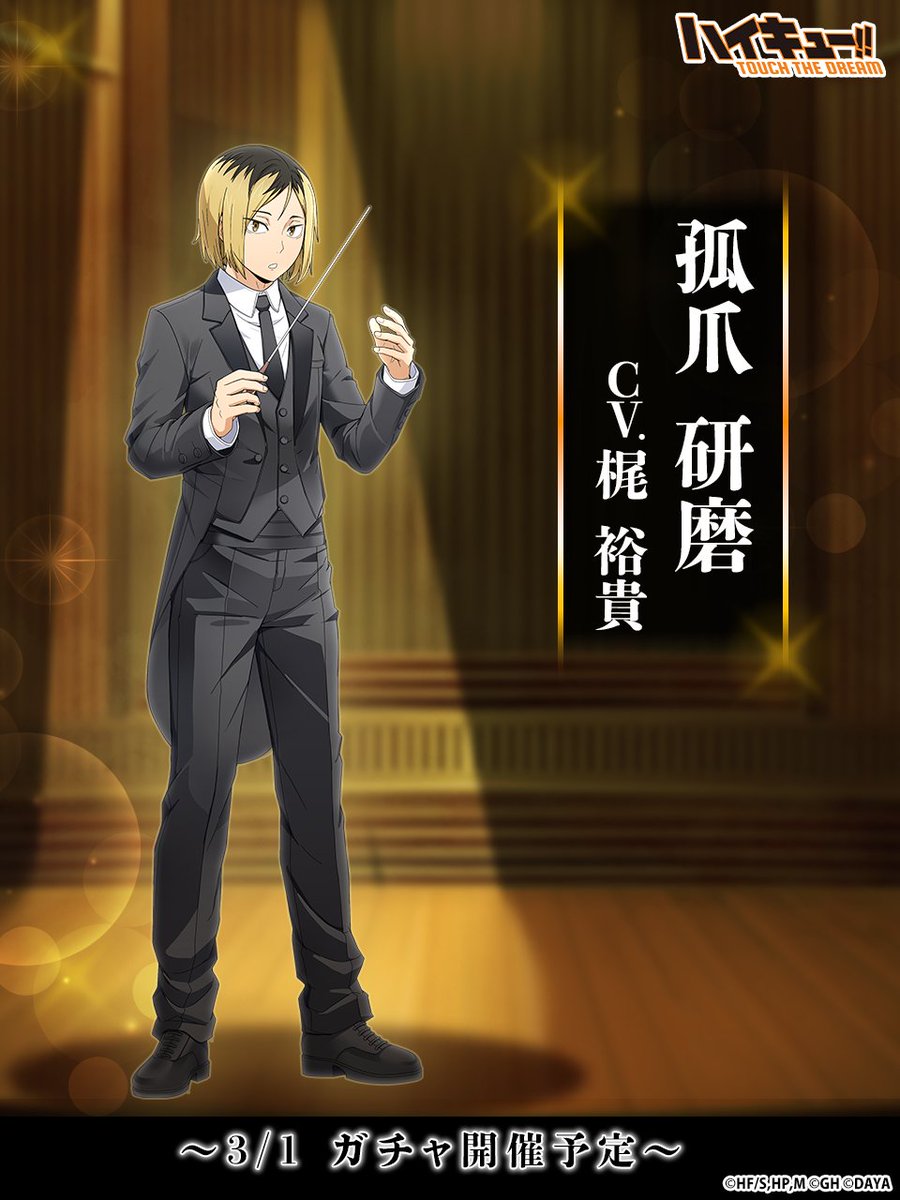 ハイキュー!!TOUCH THE DREAM』公式 on X: 