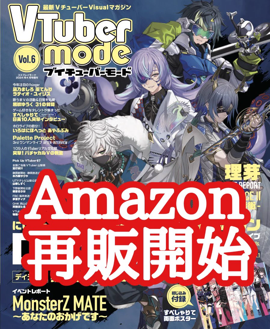 VTubermode📚雑誌ブイチューバーモード (@vtuber_mode) / X