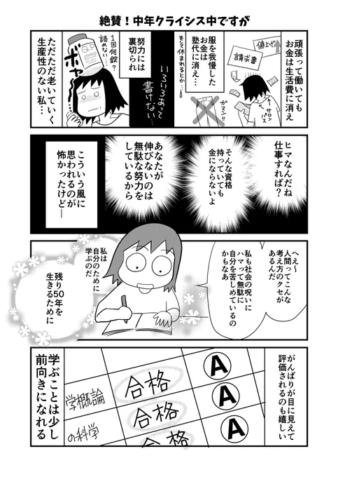 【春の学びウィーク!?】「放送大学物語⑦」
夫婦喧嘩をしたとき、夫に「心理学勉強して相手のこと理解できないのかよ!?心理学を学ぶ意味あるの?」と言われたけど、相手の心を読もう、変えようとするために学んでいるわけではないよ。

#放送大学
https://t.co/3imHn6DuqK 
