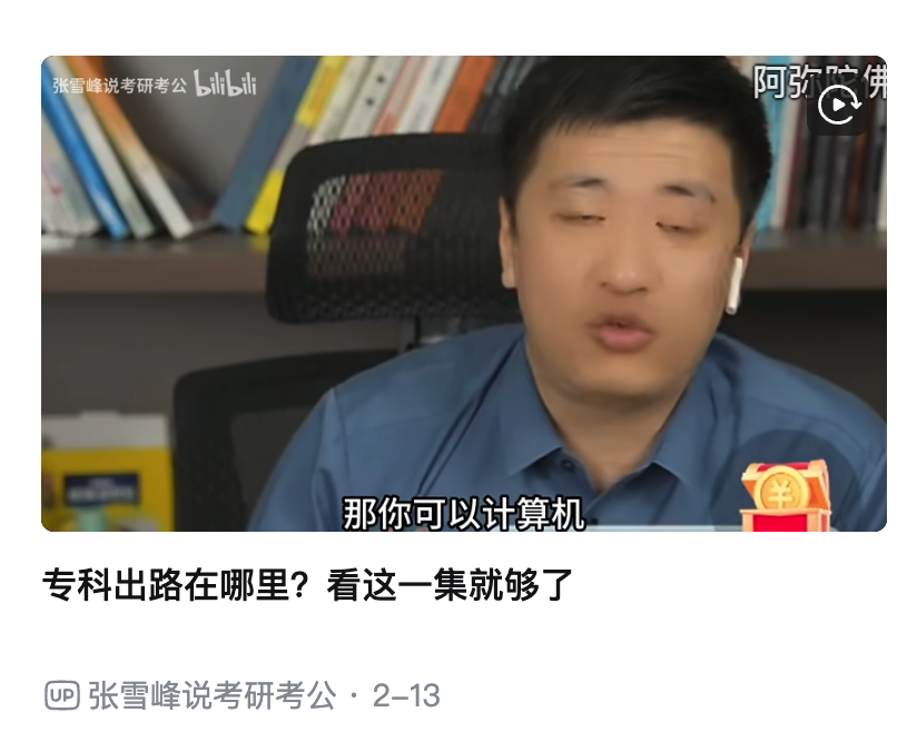 lidangzzz's tweet photo. 张雪峰的思路确实邪性。

一个人说自己分数刚刚够本科线，张雪峰推荐他：1. 牺牲几分，读专科口腔，金饭碗；2. 进铁道学院，在铁路、地铁吃铁饭碗。

不得不说，在报志愿这个环节上，张雪峰确实是550分以下的这些人的神。

高考550分以下，千万别花钱找“填志愿专家”这些大傻逼了，听张雪峰就足够了。 https://t.co/Oz6udbd9Mj