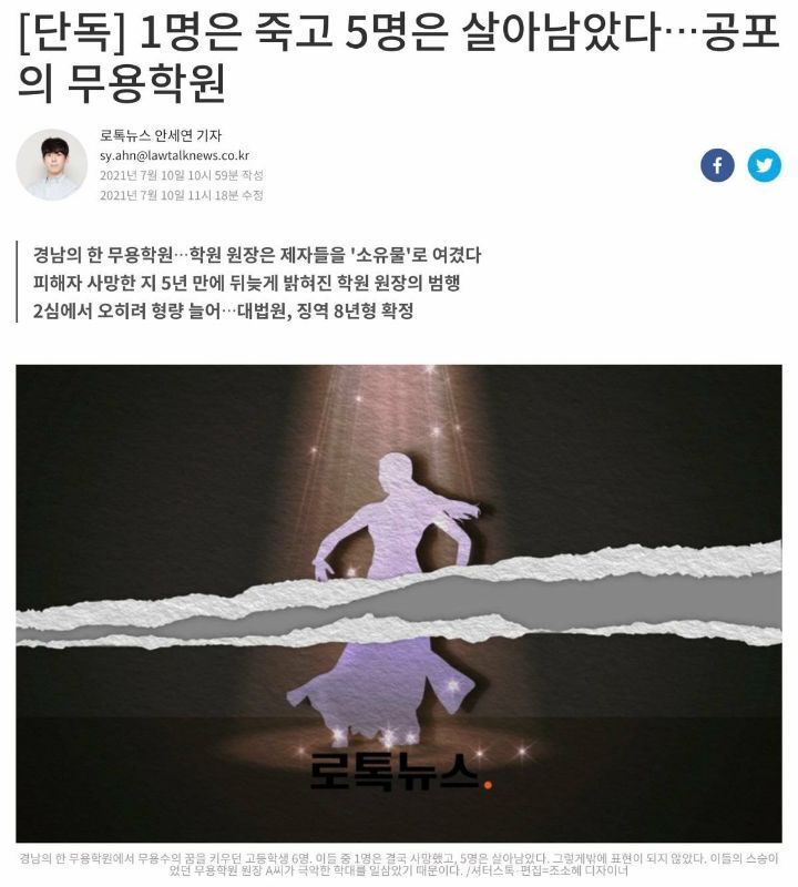 1명은 죽고 5명은 살아남았다…공포의 무용학원

경남의 한 무용학원. 이곳에서 무용수의 꿈을 키우던 고등학생 6명이 있었다. 이들의 고등학교 생활기록부에는 이렇게 적혀 있었다.

'밝고 구김 없는 성격, 장래 희망은 무용학원 강사.'

그런데 이들의 낯빛이 점점 어두워져 갔다. 그러던 중 1명은