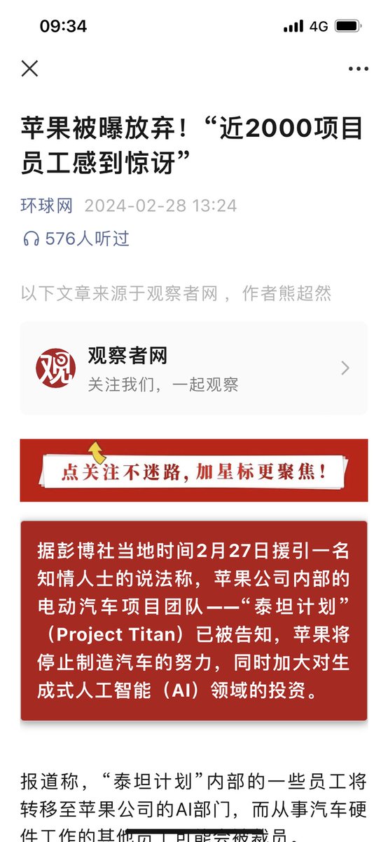 苹果不造车了，电动车在美国只有特斯拉一棵独苗，面对中国势头强劲的电动车企，不知道美国如何应对。难道又要抛出“电车是落后技术，油车才是未来”等论调。