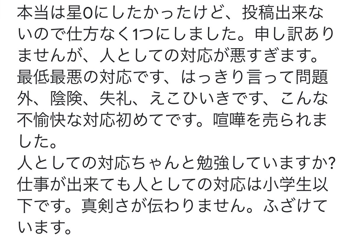 YakuSupport's tweet photo. 九州のとある薬局の評価

投稿者、相当怒ってますね。ここまで怒らせるってことは怒らせた側も故意的な可能性はありますよね。どちらが悪いのかは判断がつきませんが、こうやって書かれちゃうリスクを踏まえた対応をとるべきですよね

#薬剤師 
#薬局 
#薬 
#クレームから学ぶ https://t.co/2mZQH5F4ic