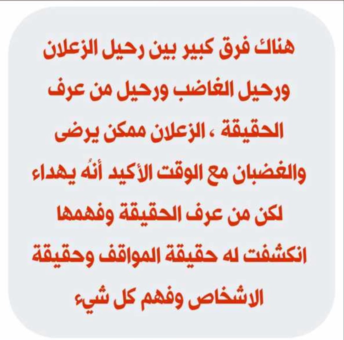 قلب بدفترك كم ديني عليك
 وابسط اليمنى قبل تشره علي
لو تجامل خلق ربي تبتليك
 كم خطأ منهم وصار العيب في
#يوسف_الفارس