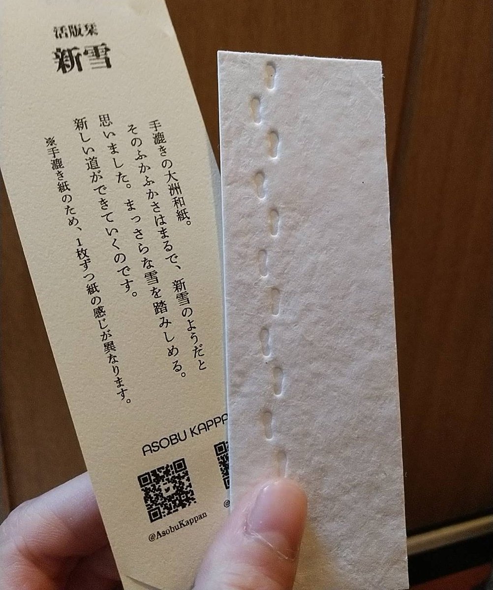 一目惚れした栞
活版栞 新雪