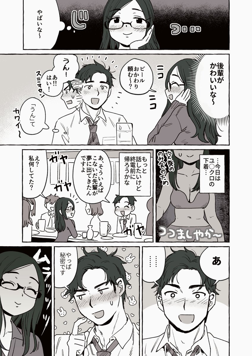 今日に限って地味下着だけど辛抱ならない話 