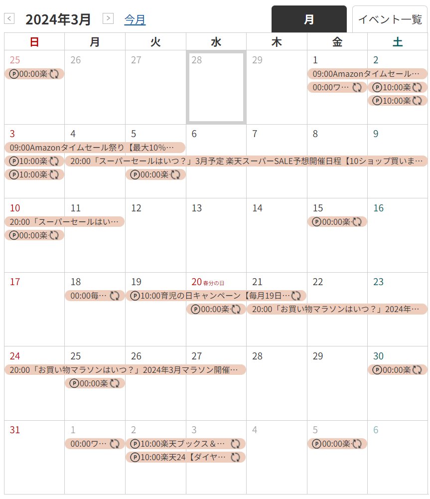 arukusam's tweet photo. ◆3月の楽天セール

1日　ワンダフルデー
3～11日　スーパーセール
18日　いちばの日
21～27日　お買い物マラソン

5と0のつく日＋楽天カード払い

ハピタスから楽天サイトへ
エントリーしてから購入 https://t.co/MBNd1MN18v
