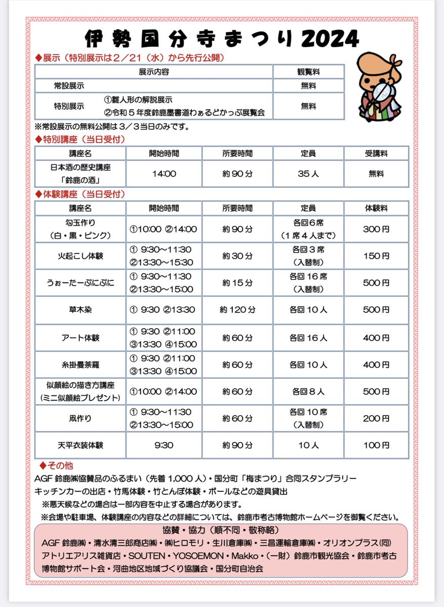 orionplusgift's tweet photo. 3月3日の伊勢国分寺まつり、当日受付となります。是非お越しください😊 https://t.co/RHHhlV717q
