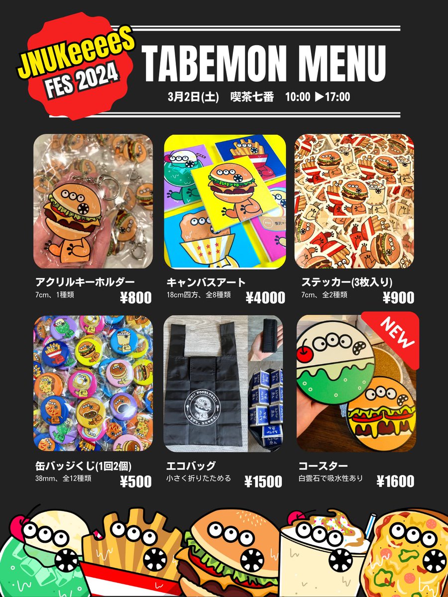Rappi_tabemon's tweet photo. \JUNKeeeeSフェスまであと2日🔥/
TABEMONもブース出展します!!👻🍔
新作のコースターは各種5個限定🔥🔥
グッズの売上20%も寄付に充てさせていただきます👦🍙✨
みんなでジャンフェス楽しみましょう!😆🙌🔥 https://t.co/1BlQlOfOqk