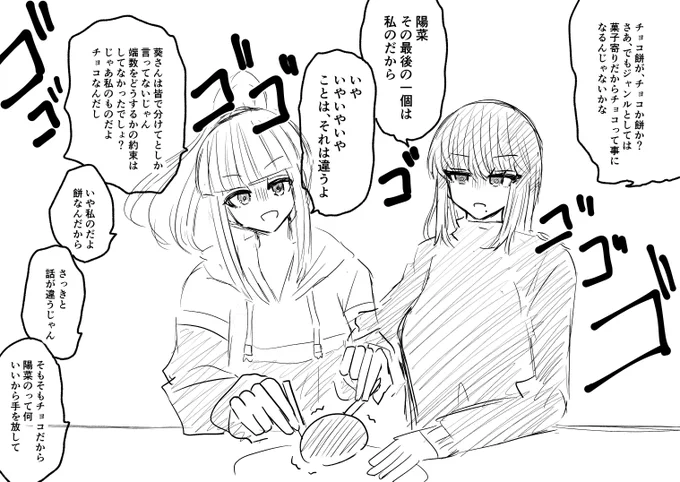 Q.ひなちゃんとことはに、「チョコ餅っていうお菓子はチョコ?餅?」と聞いたらどうなりますか?

A.こうなる 