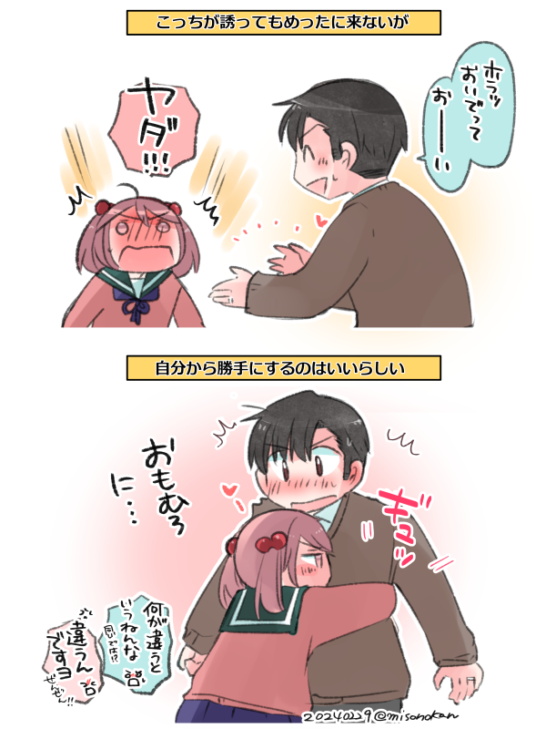 「さざなみさんのハグ事情」(提督役×漣)

違うんだってば! 