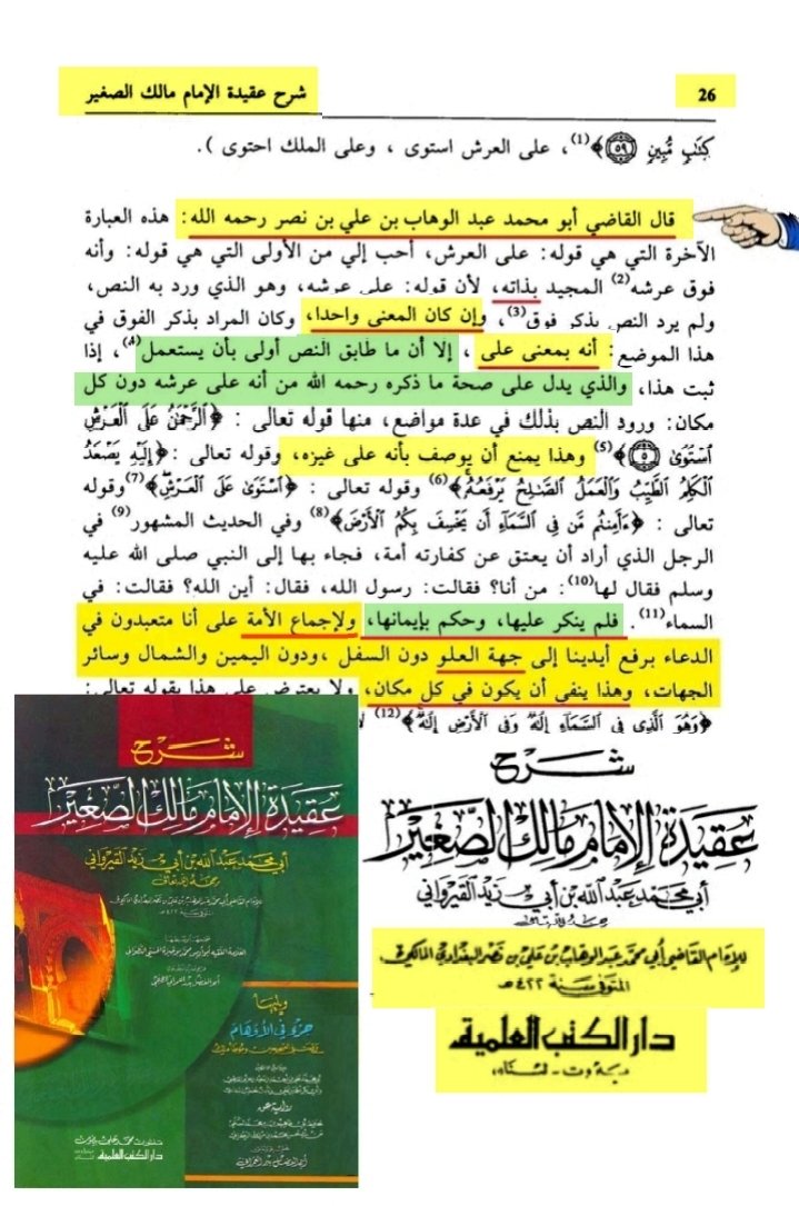 عقيدة مالك الصغير ينقلها ويقررها القاضي عبد الوهاب المالكي تلميذ الباقلاني.....