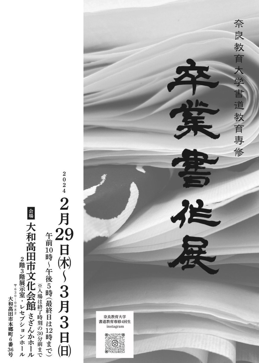 narasyodo's tweet photo. 昨日令和5年度卒業書作展の搬入が無事終わりました！
いよいよ今日から開催されます🌸
皆様のご来場を心よりお待ちしております！ https://t.co/I4sJsLG9UM