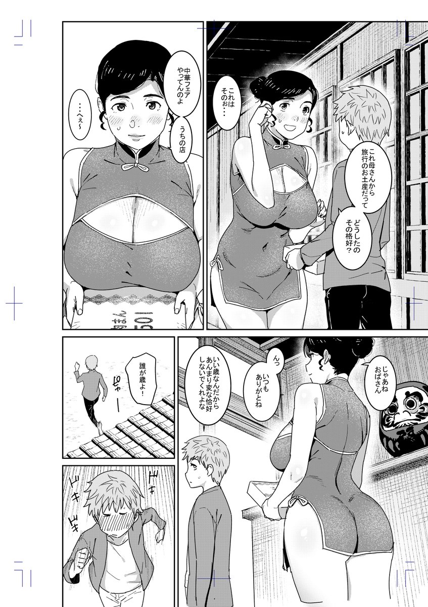 本日発売のエンジェル俱楽部に載っております。こちらチャイナコスの女将さんに性癖を破壊される話となります。 