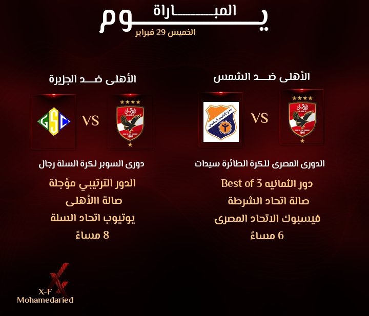 moaried's tweet photo. يـــــــــــــــــــــوم المباراة ولا وقت للراحه 🔥

سيدات الذهب بطلات السوبر يواجهن الشمس فى اولى لقاءات سلسلة دور الثمانيه من الدورى المصرى للطائرة سيدات 🦅💪

والماتادورز يطلون بعد غياب مع لقاء الجزيرة المؤجل لدورى السوبر للسلة 🦅💪 https://t.co/A2ML3ApZWw