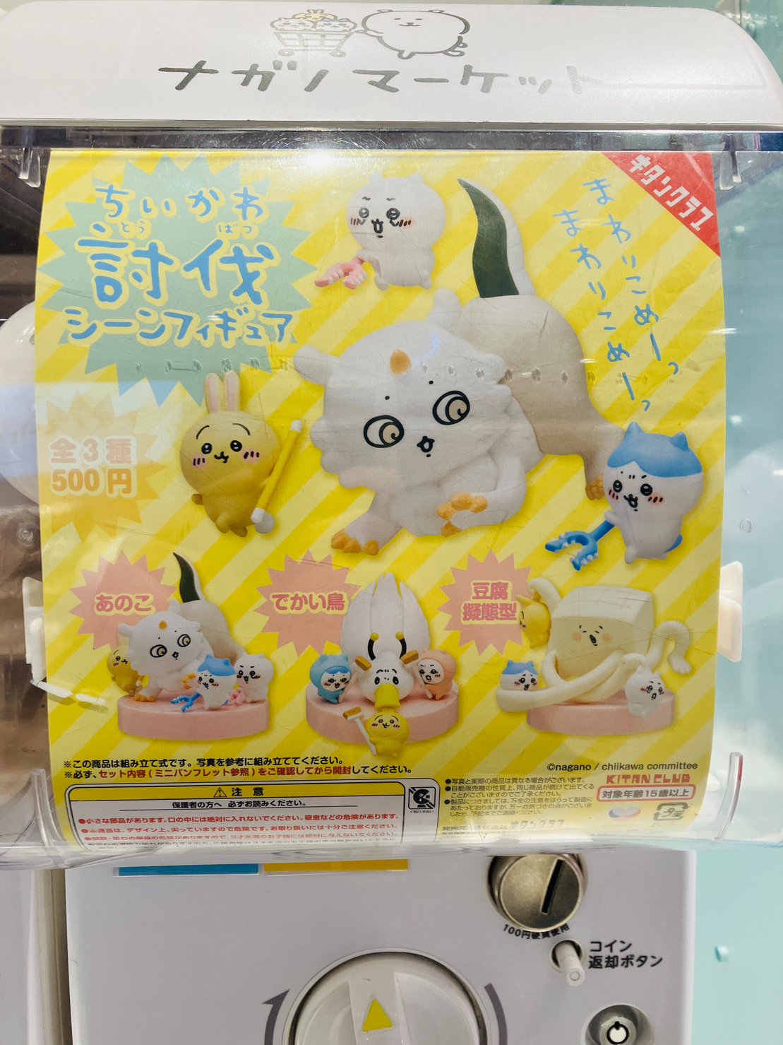 ちいかわ ぬいぐるみ マスコット フィギュア セット ちいかわ