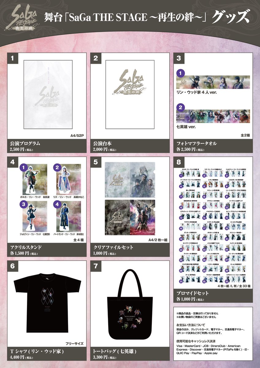 SaGa_THE_STAGE's tweet photo. 🍀公演グッズ情報🍀

劇場ロビーでは、開場中、休憩中、終演後にお買い求めいただけます😊

#サガステ #ロマサガRS https://t.co/nuPb8LRPSJ