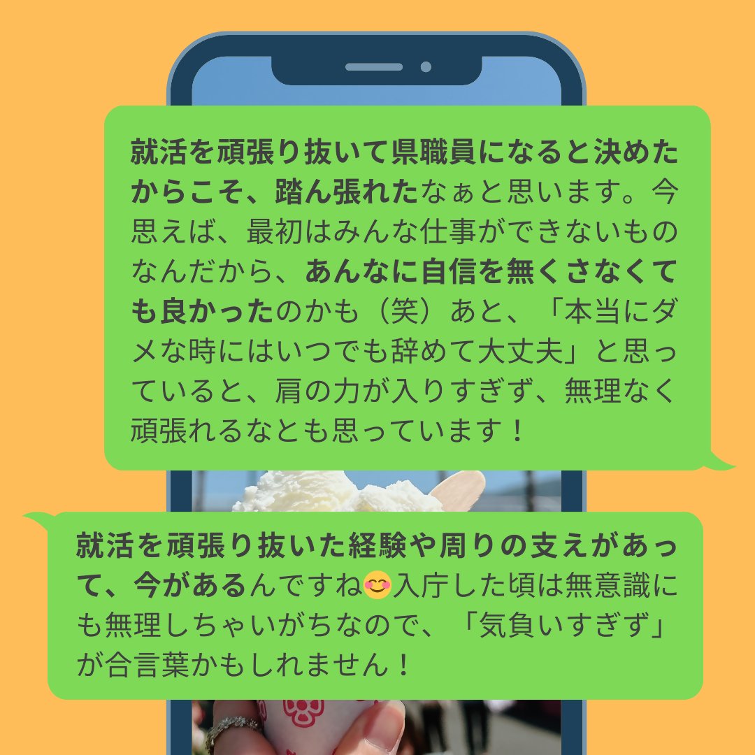 ehime_saiyou's tweet photo. リレーインタビューの番外編として、「だれかのインタビュー」のコーナーが始まります⭐️
少し踏み込んだ話題🙊や、顔を出してインタビューは恥ずかしいかも🙈…という職員の秘密トークをお楽しみください🫣🫣
💬「正直、○○と思ったことはありますか…❓」
#RelayInterview https://t.co/Tdim3juCLE