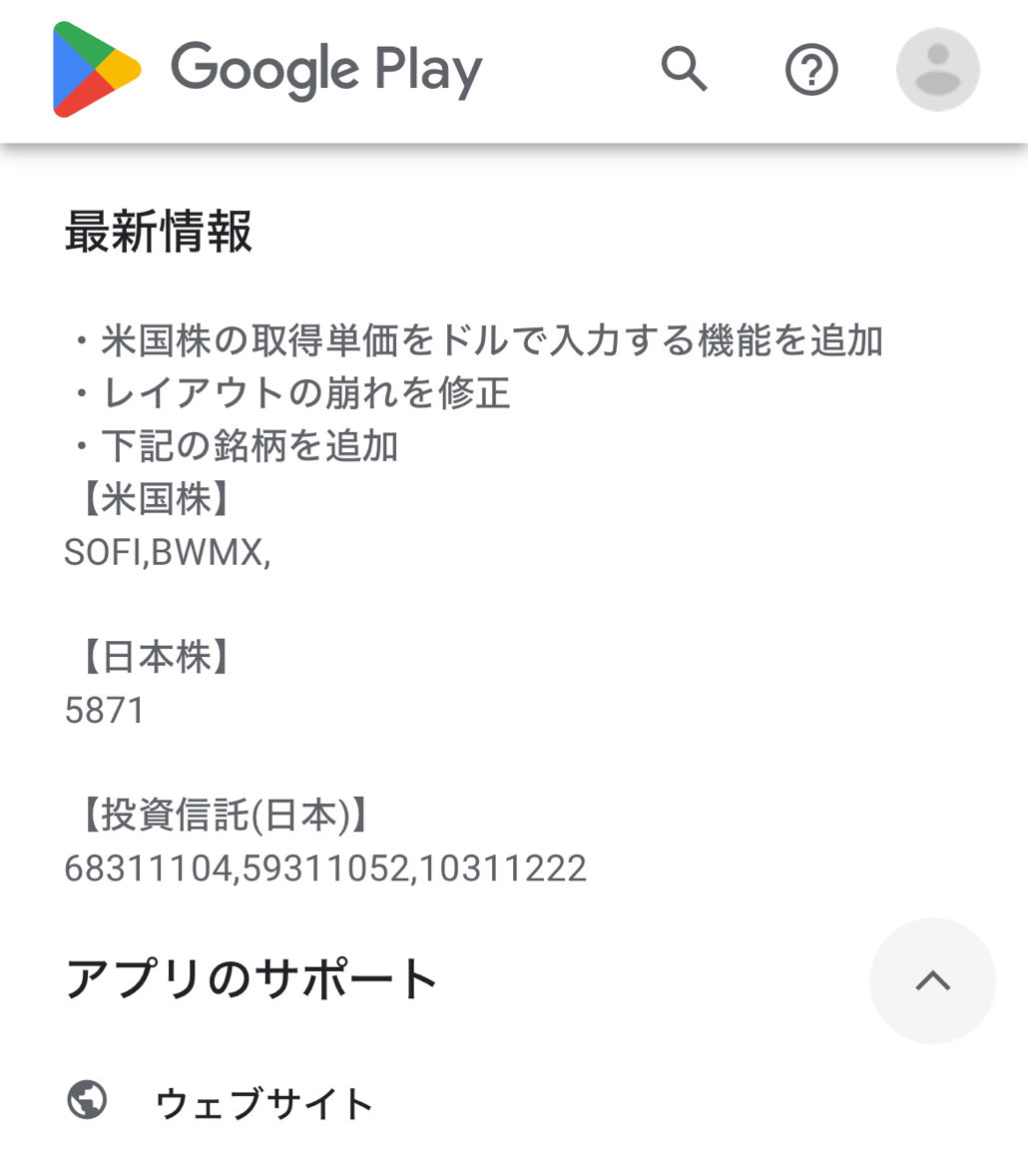 🚀 Android版配当管理 【バージョン7.2】 ・米国株の取得単価をドルで入力する機能を追加  ・配当の棒グラフが日本/米国で切り替えが反映されないバグを修正 ・レイアウト崩れを修正 ・下記の銘柄を追加 【米国株】 SOFI,BWMX 【日本株】  5871 【投資信託(日本)】 68311104 ...