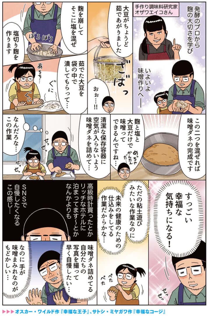 自作味噌を仕込む漫画(4ページ)
#俺は健康にふりまわされている 