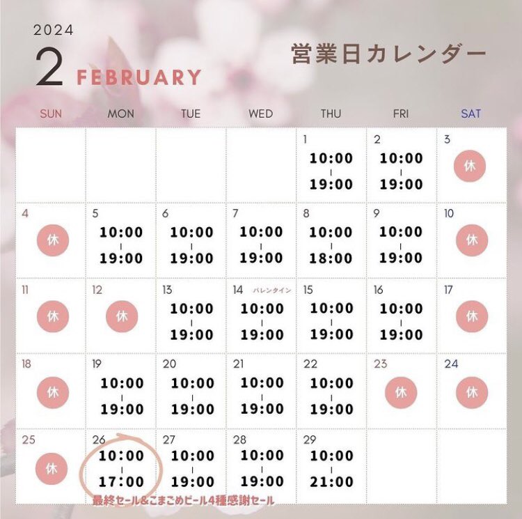 LohasTokyo's tweet photo. 本日2/29、最終営業日となります🌿

みなさんに支えられ、この日まで続けてくることができました✨
本当にありがとうございます😊

本日は21時まで営業をしております！
お時間合いましたら、ぜひお立ち寄りいただけますと幸いです🍀

#駒込 
#オーガニック https://t.co/BcHrUpXNXh