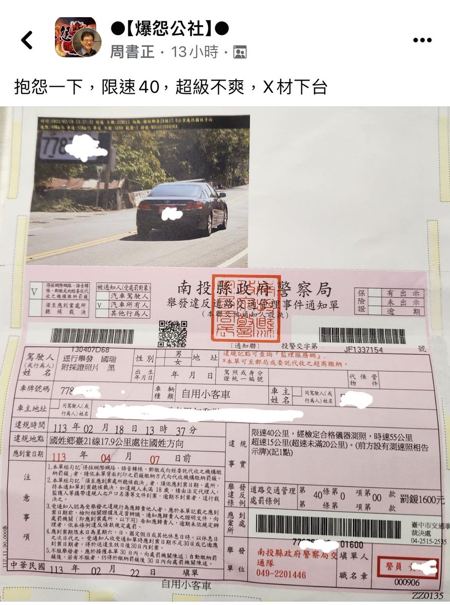MarcoMKlll's tweet photo. 在南投開車超速被罰，交通部長下台？？？ https://t.co/8iT76SOiq8