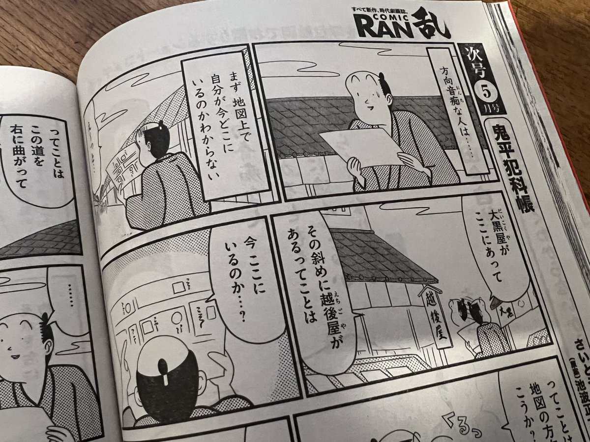 コミック乱2024年4月号、山田全自動の『あるあるで候』載ってますでござる!!今回のテーマは方向音痴あるあるでござる!!コンビニ、書店等で見かけたらぜひ!!!!ござる!!! 