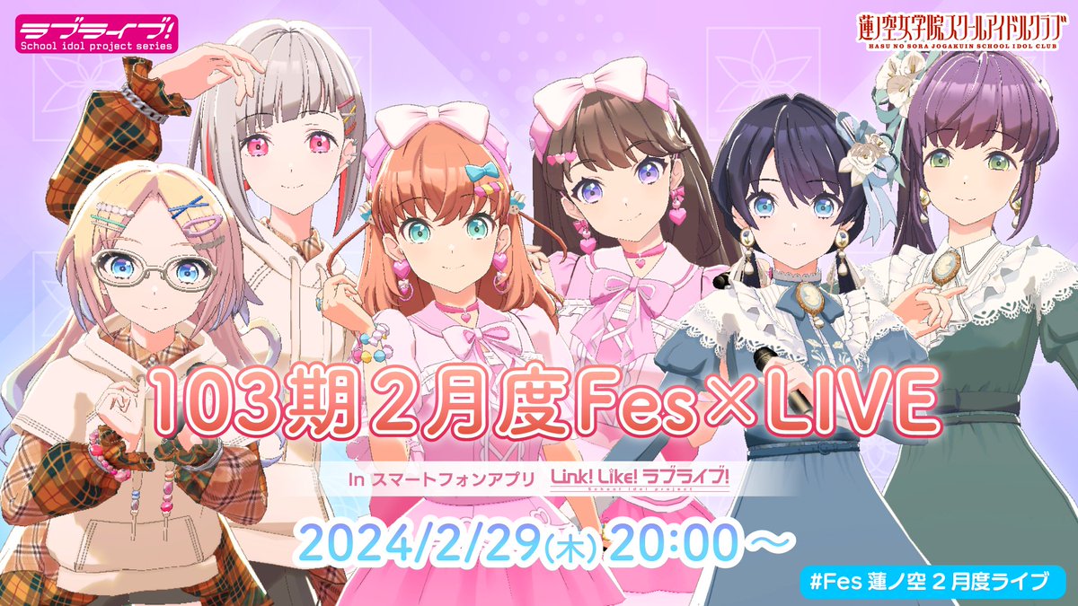 開演時間変更のお知らせ】 20:00開演予定の「103期2月度Fes×LIVE」です