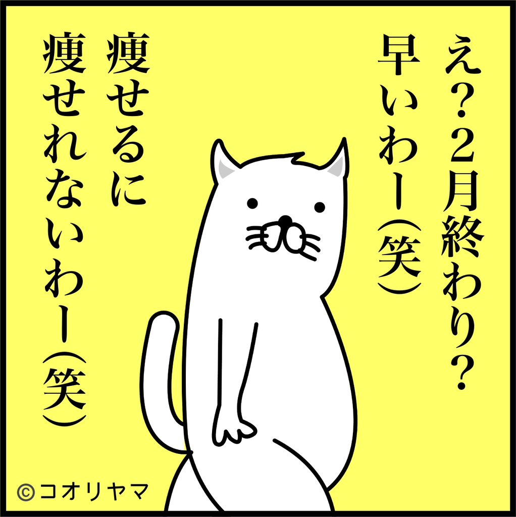 うるう年、早いわー(笑
1日多いだけだもんなー(笑 