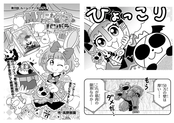 【宣伝】Web児童誌コミックカルラにてホラーでかわいいコメディ漫画「きょうふのさつじんぬいぐるみ パンドラ」連載中!いまは第20話(と1～3話)が無料公開中です!見て頂けると嬉しいです!単行本も発売中! #sekaibunkacomic  