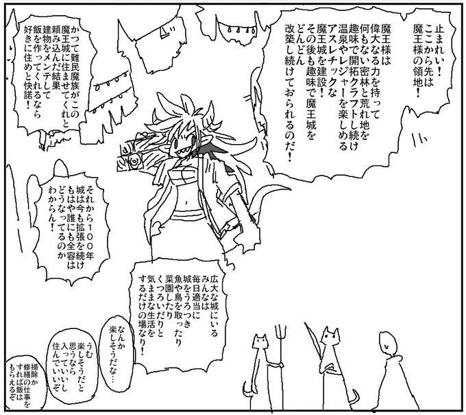 有り余る力を建築趣味に費やす魔王 