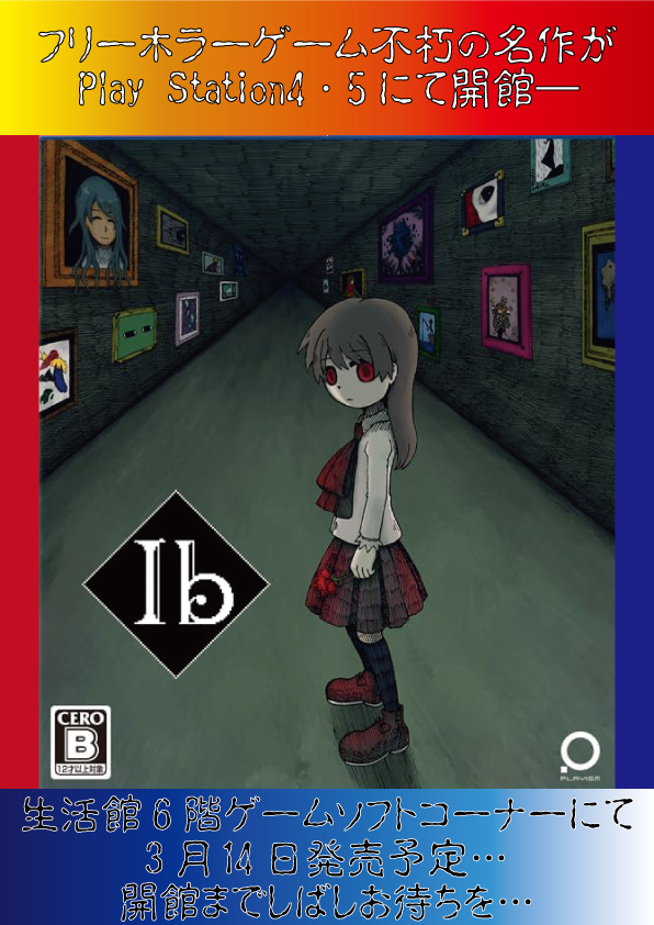 Ib フリーホラーゲーム ブックカバー