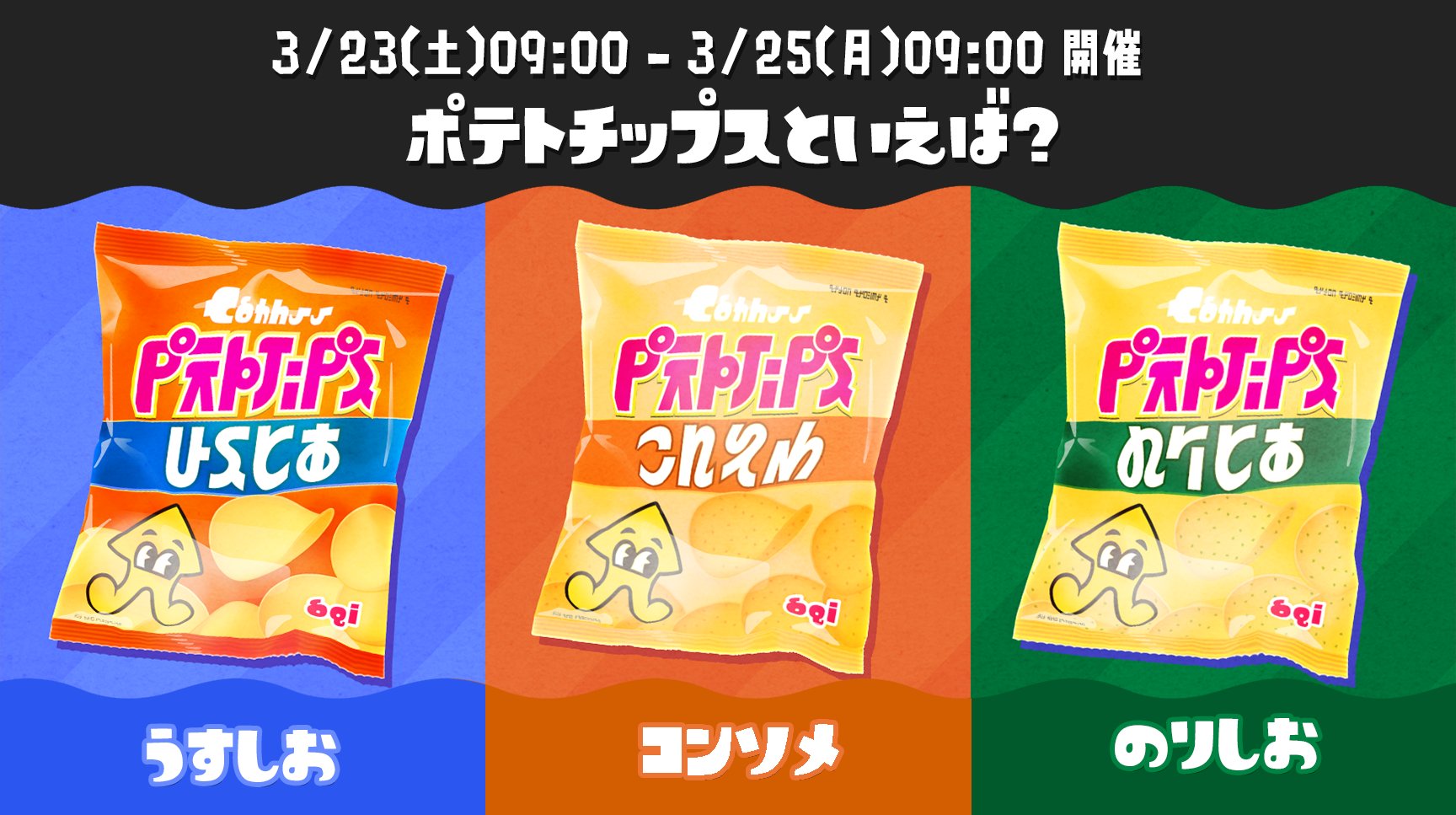 Splatoon（スプラトゥーン） on X: 