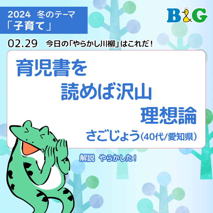 bg_koho's tweet photo. 今日のやらかし川柳はこちら！

育児書を　読めば沢山　理想論
さごじょう（40代/愛知県）
やらかした！
https://t.co/3lsTSnGimu

#BG財団 #やらかし川柳 #毎月Tシャツ5名 #川柳 #失敗談 #公募 https://t.co/QJnSDmeRqx
