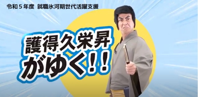 就職氷河期世代支援動画を公開しています。 是非、ご視聴をお願いします。 ・【㈱琉球補聴器】 youtube.com/watch?v=MUi6CB……・【日本コンセントリクス㈱】 youtube.com/watch?v=N-TrUo……・【タピック沖縄㈱：ユインチホテル南城】 youtube.com/watch?v=KApUSt…
#就活 #就職氷河期プラットフォーム #企業紹介動画