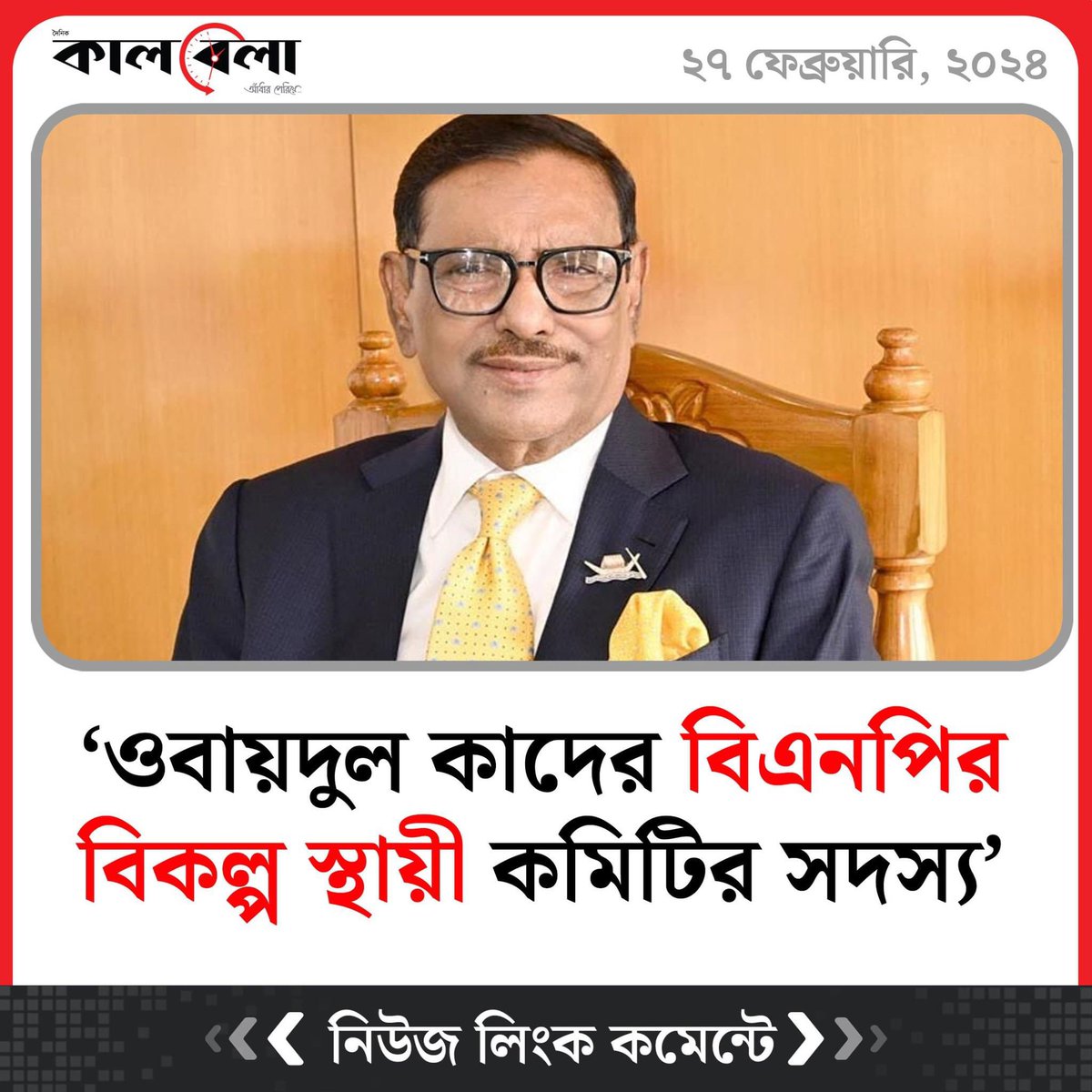 অভিনন্দন @obaidulquader