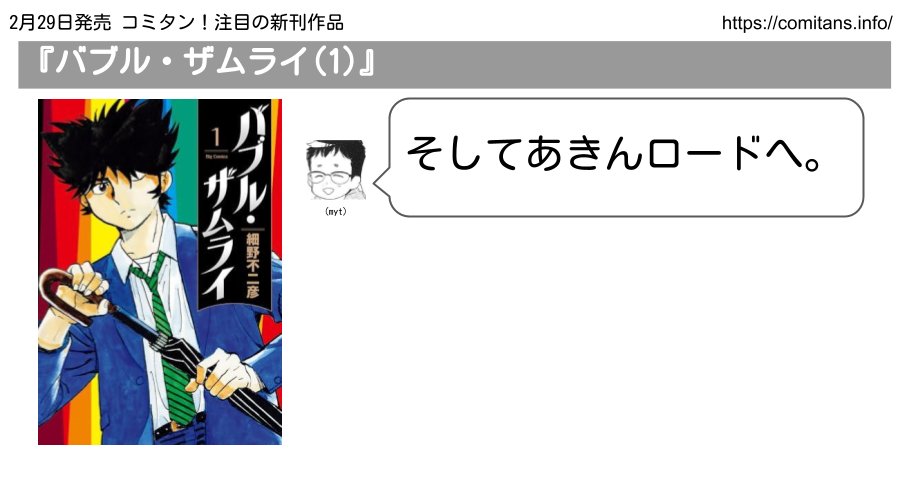 書店コミック担当者のチーム:コミタン! comitans.info on X: