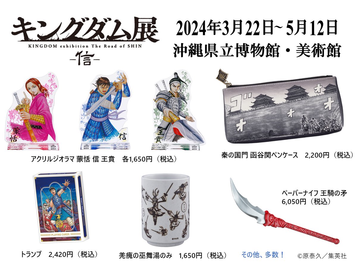 キングダム展 -信- (@kingdom_exhibit) / X キングダム展 -信- (@kingdom_exhibit) / X