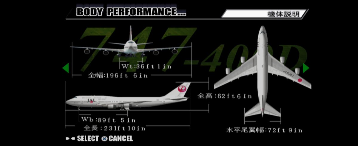 ジェットでGO！2 登場機体 空の女王 ボーイング747 シリーズ 1991年