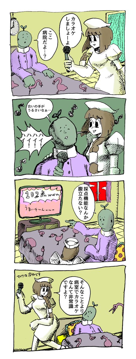 ナースとカラオケの漫画 