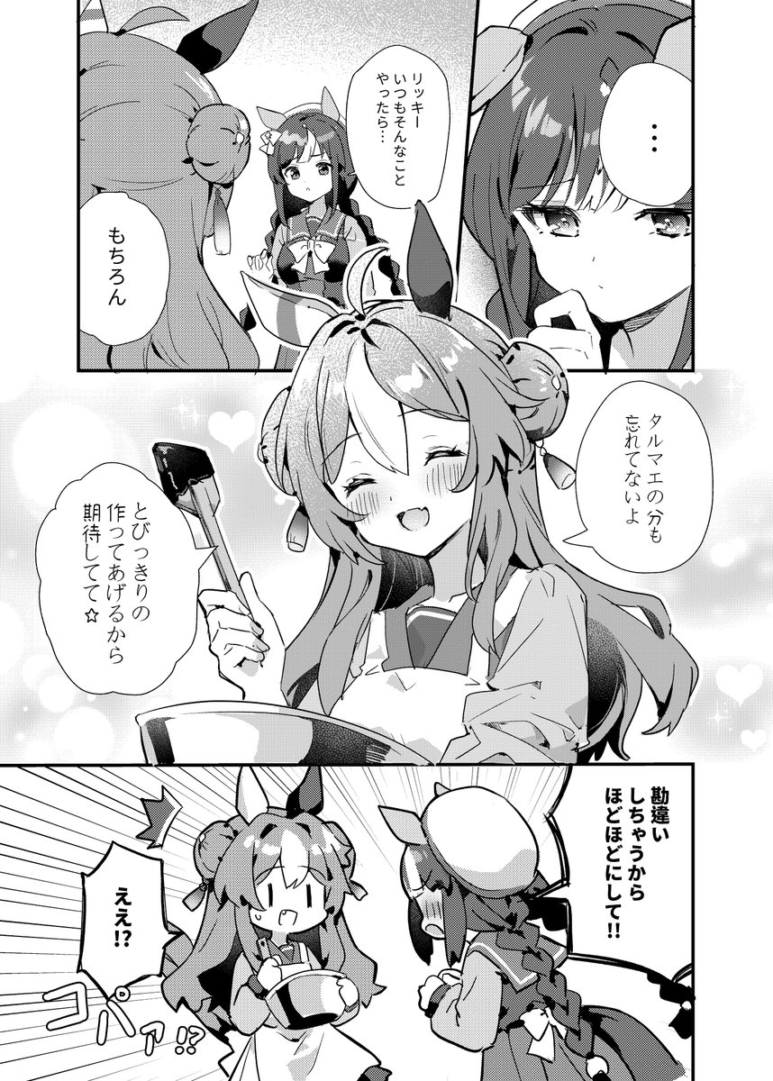 今更のバレンタインリキタル
#ウマ娘 