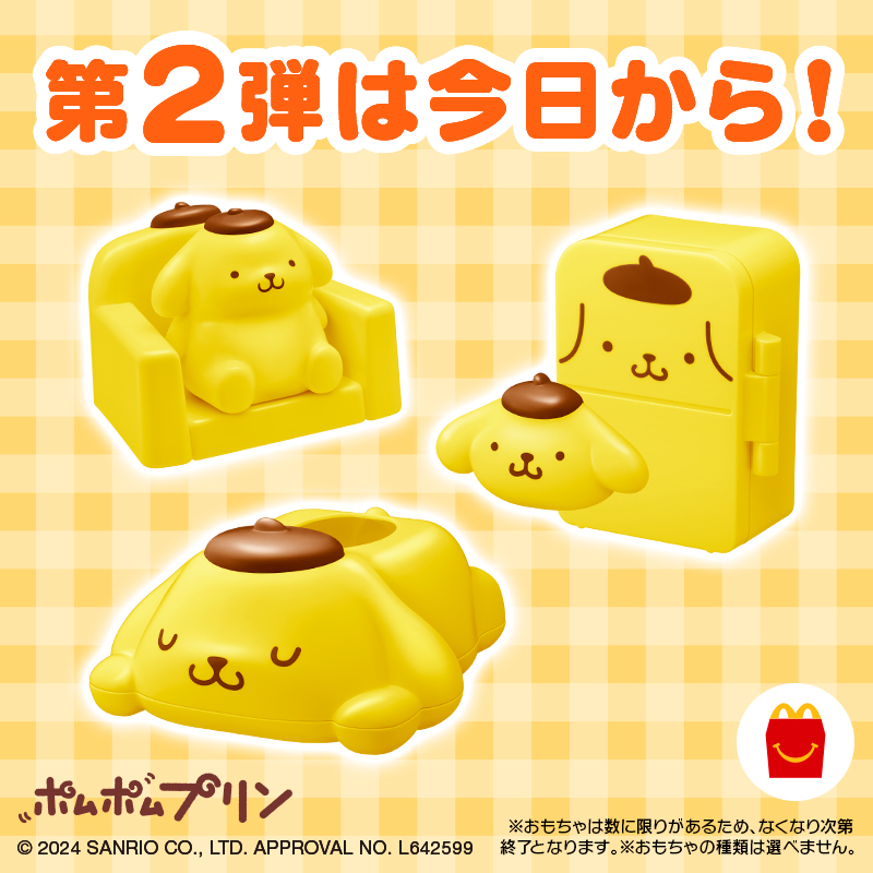 ハッピーセット ✖️ #ポムポムプリン 第2弾は 今日3/1(金)から