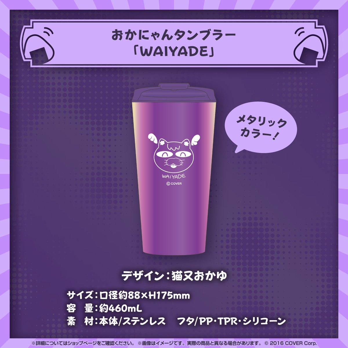 猫又おかゆ誕生日グッズ紹介②📢✦. ついに❕おかにゃんのタンブラー