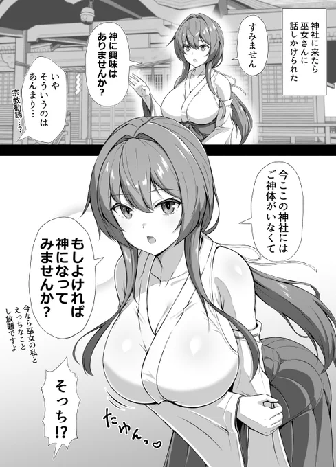 クールな巫女さんに変わったお誘いを受けるお話 