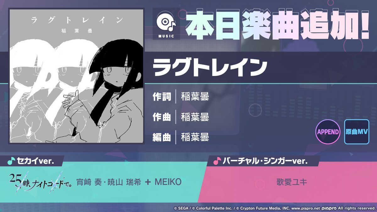 pj_sekai's tweet photo. 本日15時より「ラグトレイン」を追加🎶

#プロセカ #ニーゴ https://t.co/rcs1ClHCFW