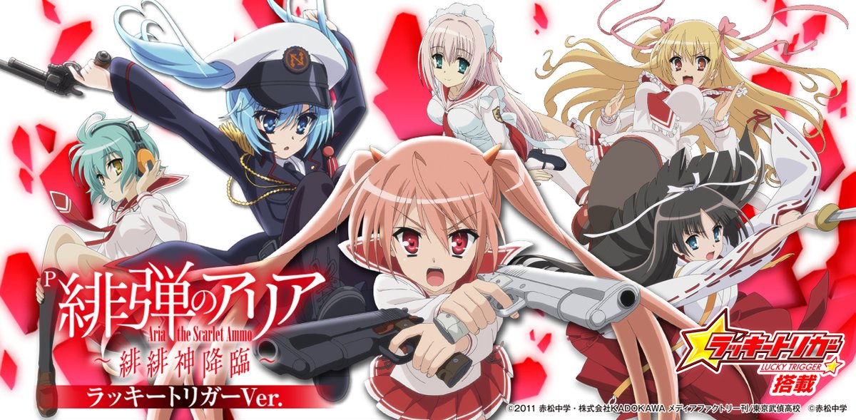 ⭕️商談中⭕️P緋弾のアリア 緋緋神降臨LT搭載【セル＋ユニット⭐️送料無料！】 P緋弾のアリア ～緋緋神降臨～ ラッキートリガーVer. | 株式