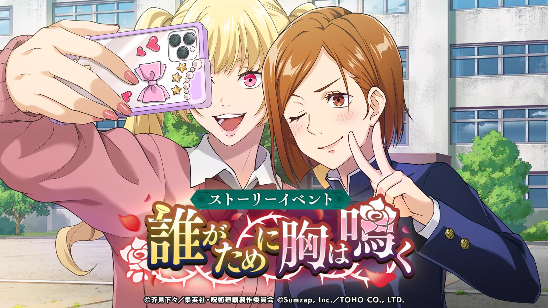 呪術廻戦 ファントムパレード（ファンパレ） 』公式 on X: 