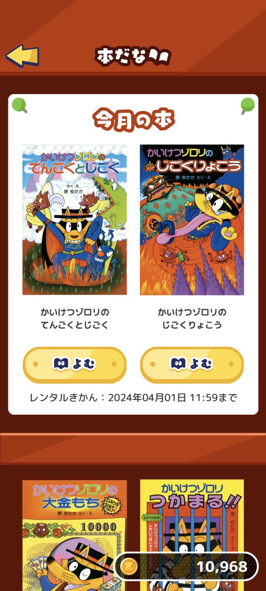 かいけつゾロリ かいけつゾロリ ポプラ社公式 on X: 