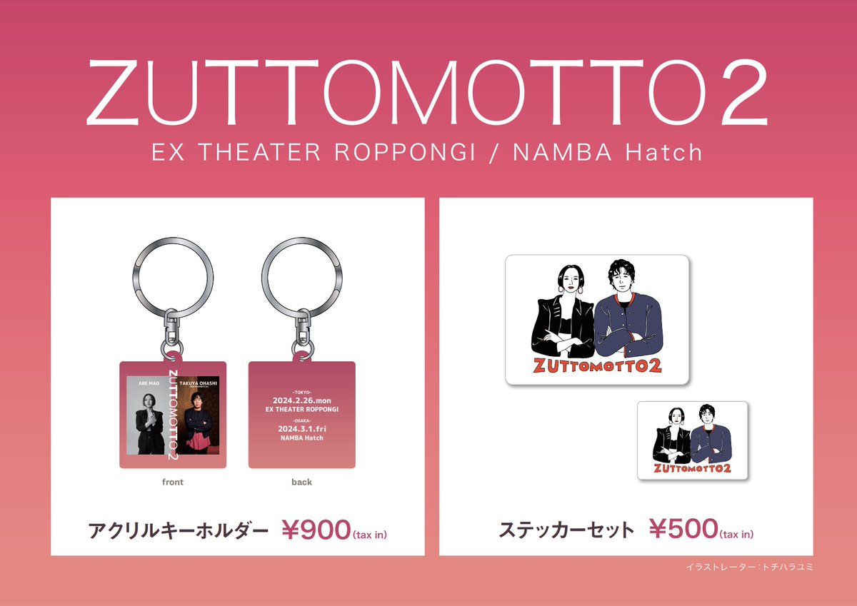 GOODS情報📣】 明日開催🎤 ZUTTOMOTTO2 ＠ なんばhatch ✨アクリル